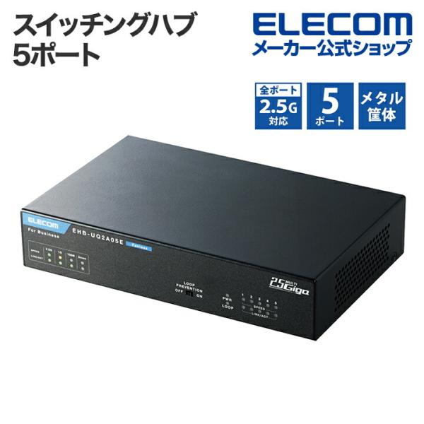 ELECOM（エレコム） ノン・インテリジェントスイッチングハブ 2.5G