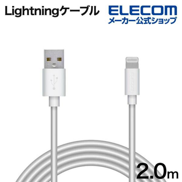 Lightningケーブル やわらか ライトニング ケーブル 充電 データ通信 2.0m ホワイト┃MPA-FUALYA20WH アウトレット エレコム わけあり 在庫処分 通販 オーム電機 AudioComm断線に強いライトニングケーブル TypeA 1m SIP-L10EAH-W ホワイト
