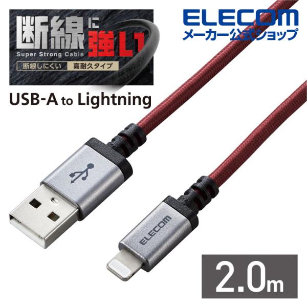 エレコム　ELECOM S端子ケーブル　2m 未使用品 iPhone 充電ケーブル ライトニングケーブル 2m MFi認証 超急速