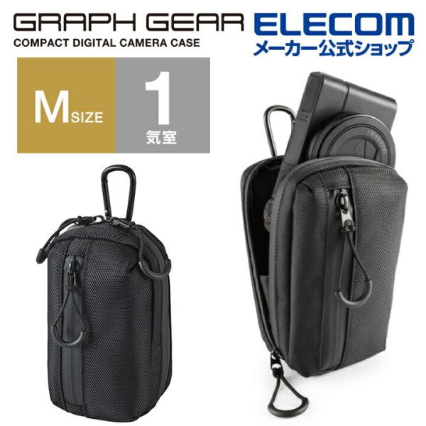 コンパクトデジタルカメラの収納に最適なシンプル設計。1気室モデルのコンパクトデジタルカメラケース(Mサイズ)“GRAPH GEAR”関連キーワード：エレコムダイレクトショップ エレコムダイレクト エレコム elecom
