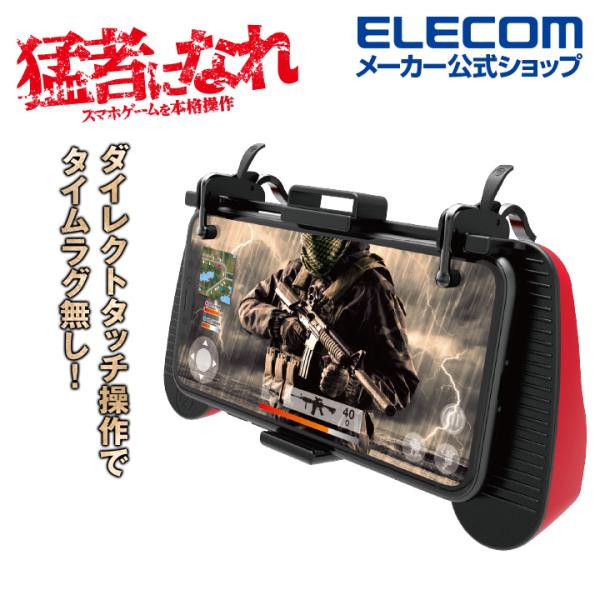 エレコムボタン付きグリップ ELECOM エレコム スマートフォン 用 ゲーミング グリップ 2