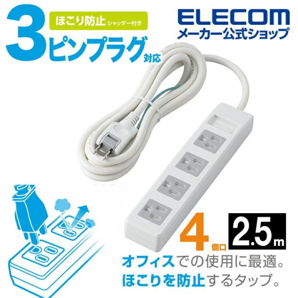 【24本セット】ELECOM 3口4ロシャッタータップ T-T1C-3425WH elecom_4549550179645