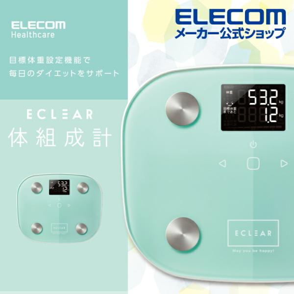 目標体重設定機能と顔文字表示で毎日の変化が見える“ECLEAR 体組成計”です。MRI測定データに基づき体組成データを算出する体積推定方式を筑波大学と共同で開発。 目標体重設定機能搭載で測定後に目標との差を表示。顔文字表現により体重の増減が...