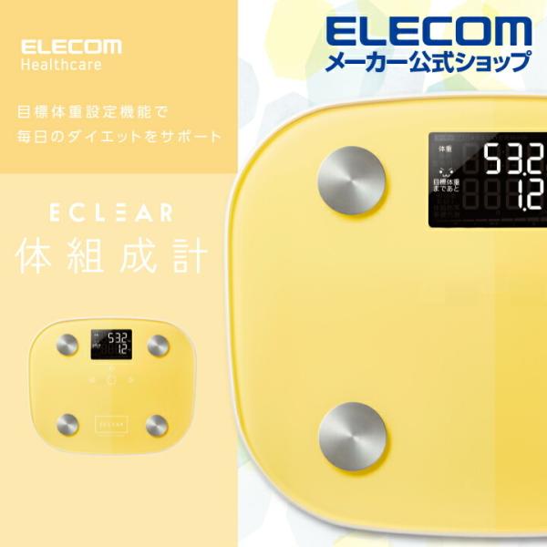 目標体重設定機能と顔文字表示で毎日の変化が見える“ECLEAR 体組成計”です。MRI測定データに基づき体組成データを算出する体積推定方式を筑波大学と共同で開発。 目標体重設定機能搭載で測定後に目標との差を表示。顔文字表現により体重の増減が...