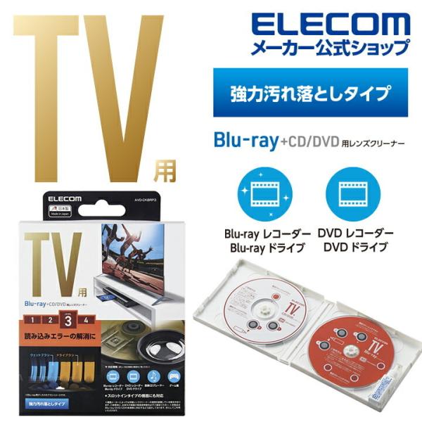 エレコム テレビ用クリーナー Blu-ray CD DVD　マルチ対応レンズクリーナー　湿式 ブルーレイ CD DVD レンズクリーナー 湿式 読込回復 2枚組┃AVD-CKBRP3