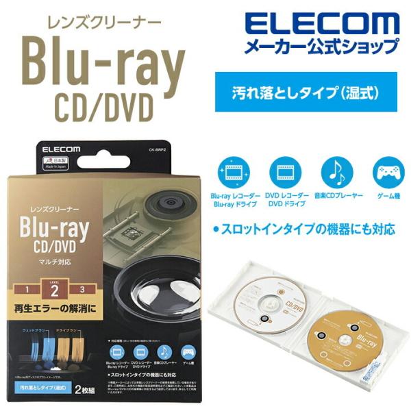 エレコム Blu-ray CD DVD 用 マルチ対応レンズクリーナー　湿式 レンズ クリーナー ブルーレイ CD DVD マルチ対応 湿式┃CK-BRP2