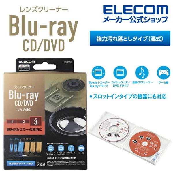 エレコム Blu-ray CD DVD 用 マルチ対応レンズクリーナー 湿式 レンズ クリーナー ブルーレイ CD DVD マルチ対応 湿式 読込回復┃ CK-BRP3 :4549550181143:エレコムダイレクトショップ 通販 