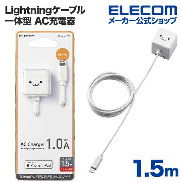激安/新作 エレコム 高耐久Lightningケーブル AC充電器セット