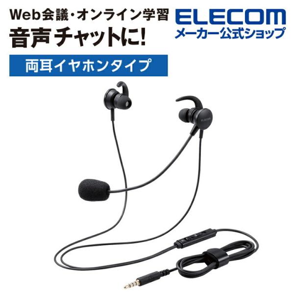 15点 新品 ヘッドホン ヘッドセット 有線 マイク付き エレコム 【E01】 elecom_4549550187466
