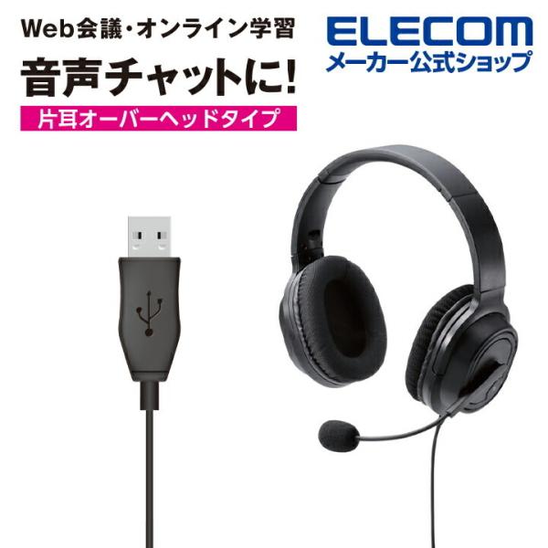 エレコム オーバーヘッドタイプ ヘッドセット 両耳 オーバーヘッドタイプ USB ヘッドセット USB 40mmドライバ ブラック┃HS-HP30UBK  :4549550187534:エレコムダイレクトショップ 通販 