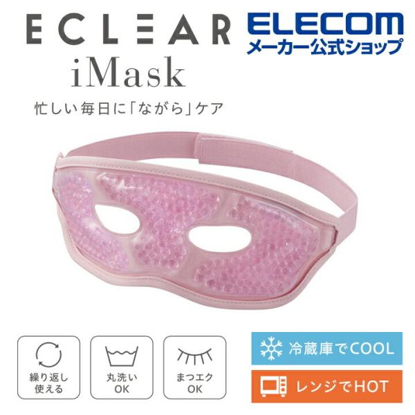 アイマスク ホット クール 2way 電子レンジ 温め ジェルビーズアイマスク Hcm Nm01シリーズ ながら目元ケア ピンク エレコム Hcm Nm01pn エレコムダイレクトショップ 通販 Paypayモール