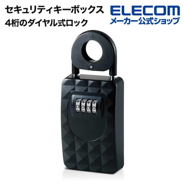 エレコム セキュリティキーボックス ダイヤル式 4桁のダイヤル式ロック ハンドル用樹脂パーツ セキュリティキー ボックス ダイヤル式┃ESL-ECBOX01