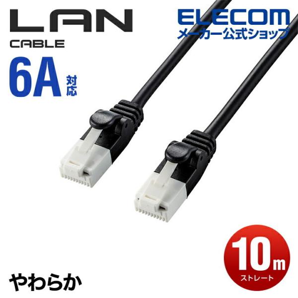 ELECOM（エレコム） Cat6A準拠 LANケーブル やわらか ランケーブル