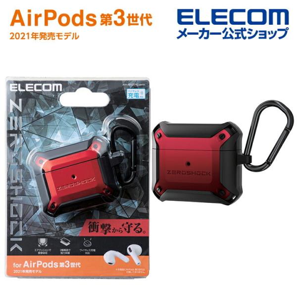 airpods 第3世代 zeroshockケース付 ELECOM AirPods 第3世代 用 ZEROSHOCKケース airpods3