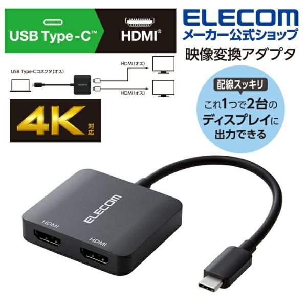 エレコム Type-C 映像変換 アダプタ HDMI 2ポート 複製/拡張 最大3画面