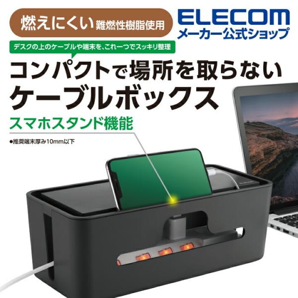 ELECOM（エレコム） 多機能ケーブル 収納ボックス スタンド付き