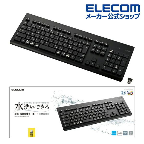 他サイト： エレコム キーボード 洗える 抗菌 無線キーボード 無線 (2.4GHz) ワイヤレス メンブレン式 フルサイズ 洗える 抗菌 ブラック┃TK-WS02DMKBKの商品画像