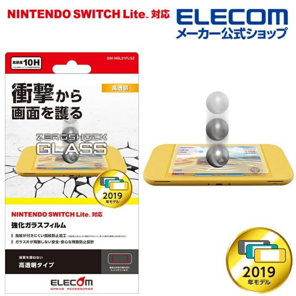 ELECOM エレコム NINTENDO SWITCH Lite 専用 ガラスフィルム