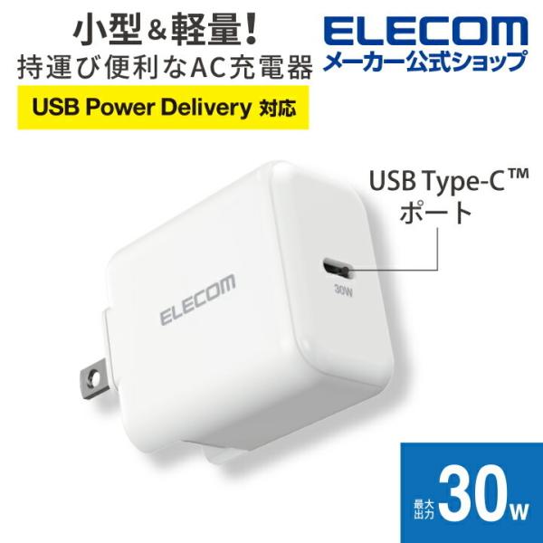 ノートPC用ACアダプター/USB充電器/USB Power Delivery認証/ホワイト
