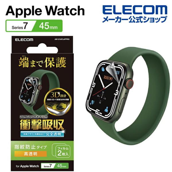 代引不可 Apple Watch Series7 45mm 衝撃吸収フィルム エレコム AW-21AFLAFPRG