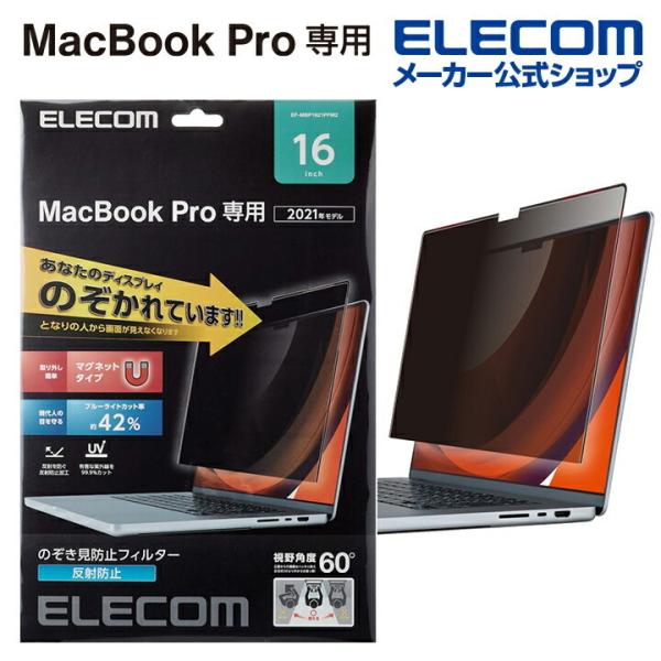 ELECOM エレコム MacBookPro 16インチ 用 のぞき見防止 ELECOM エレコム MacBookPro 16インチ 用 のぞき見防止