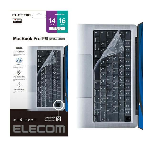 ELECOM（エレコム） MacBook Pro 14インチ 16インチ 2021対応 抗菌仕様