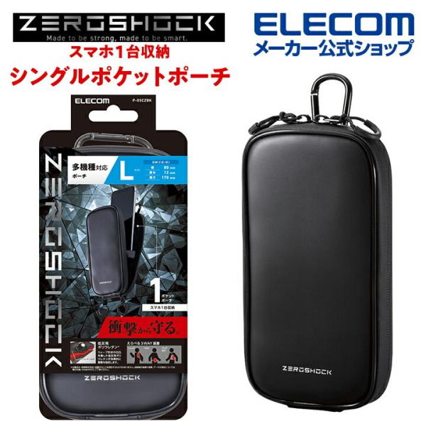 他サイト： エレコム スマートフォン用 ZEROSHOCKキャリングポーチ 1気室 Lサイズ ゼロショック カラビナ付き ベルトループ 3WAY装着 シングルポケット ブラック P-05CZBKの商品画像