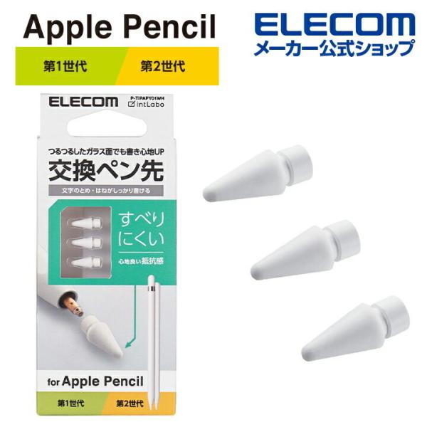 エレコム Apple Pencil 専用 交換ペン先 第1・第2世代両対応 しっかり 