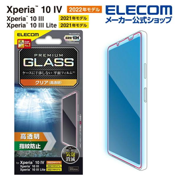 XPERIA 10 IV A202SO(LG)液晶保護ガラス付 SIMフリー XPERIA 10