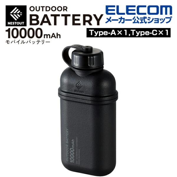 エレコム モバイルバッテリー NESTOUT 10000mAh/20W/C×1＋A×1 Type-C 1ポート USB-A 1ポート ネストアウト アウトドア ブラック┃DE-NEST-10000BK