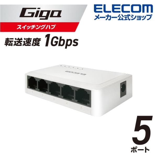 他サイト： エレコム Giga対応 スイッチングハブ Giga対応 5ポート スイッチ プラ筐体 ACアダプター スイッチング ハブ プラスチック(ホワイト)┃EHC-G05PA2-Wの商品画像