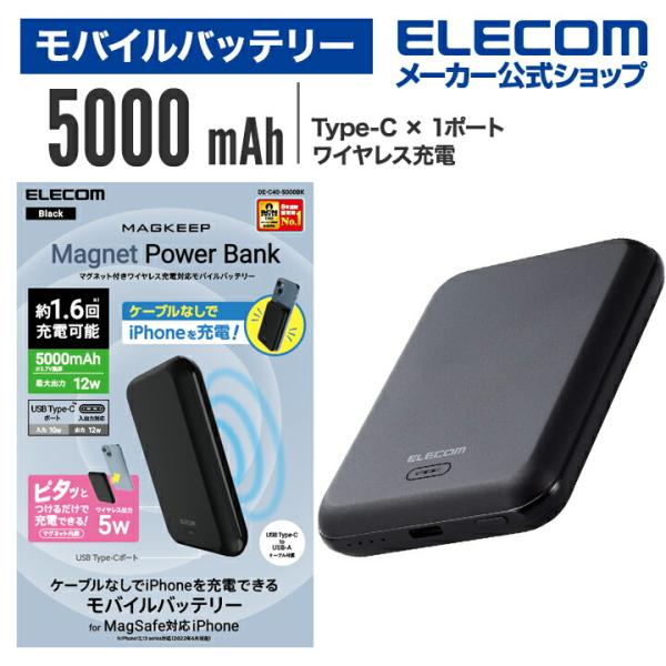 ELECOM モバイルバッテリー マグネット付 ワイヤレス 充電対応
