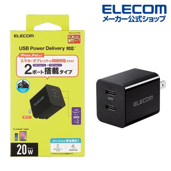 エレコム MPA-ACCP35BK USB Type-C 充電器 ブラック PD対応  スイングプラグ 最大出力20W タイプC×2 小型