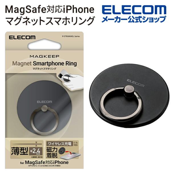 MagSafe対応端末の背面にマグネットで貼り付け、快適なスマートフォン操作をサポートするマグネット着脱リングです。磁力で着脱可能であるため、気軽に外してワイヤレス充電や電子決済に素早く対応できます。関連キーワード：エレコムダイレクトショッ...