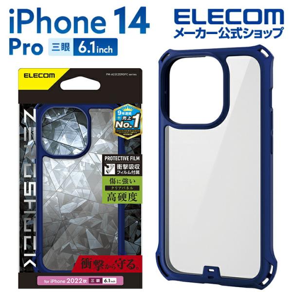 ELECOM エレコム iPhone 14 Pro 用 ZEROSHOCK フレームカラー 6.1