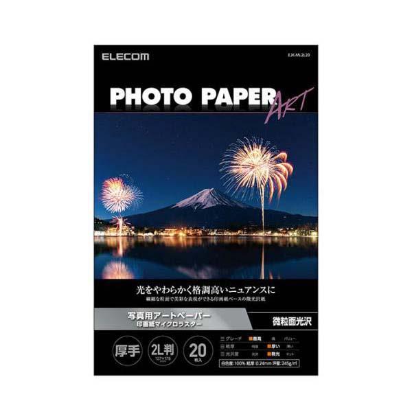 ELECOM（エレコム） 写真用紙 2L判 アートペーパー マイクロラスター