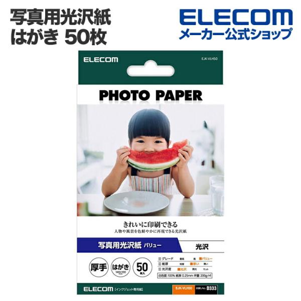 ELECOM（エレコム） 写真用光沢紙 バリュー 厚手 ハガキ お探しNo