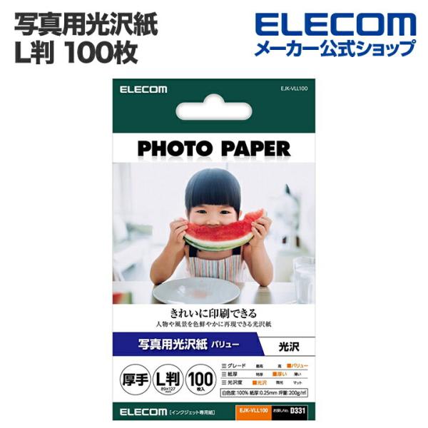 きれいに印刷できる写真用光沢紙。ナチュラルな光沢感と鮮やかな色表現が特徴です。日常の風景を写真におさめて楽しんでいる方、家族や知人に配る方の印刷におすすめです。関連キーワード：エレコムダイレクトショップ エレコムダイレクト エレコム elecom