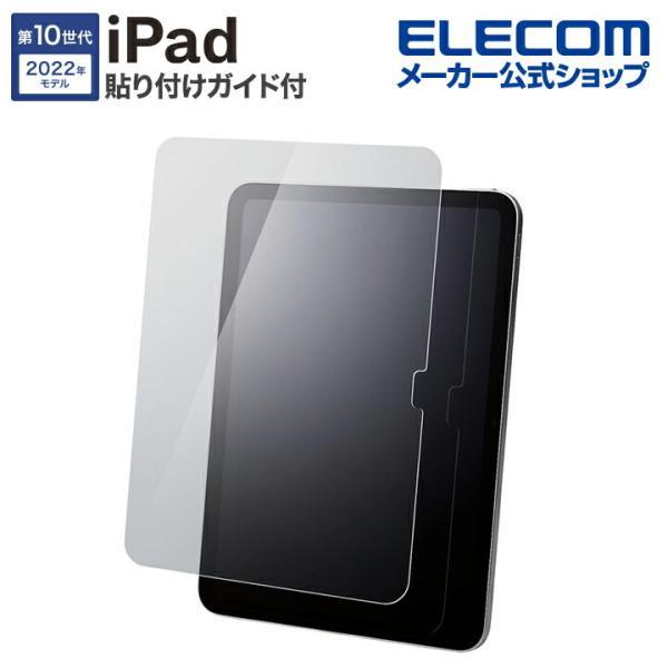 ELECOM（エレコム） iPad 用 ガラスフィルム 高透明 貼り付けガイド付