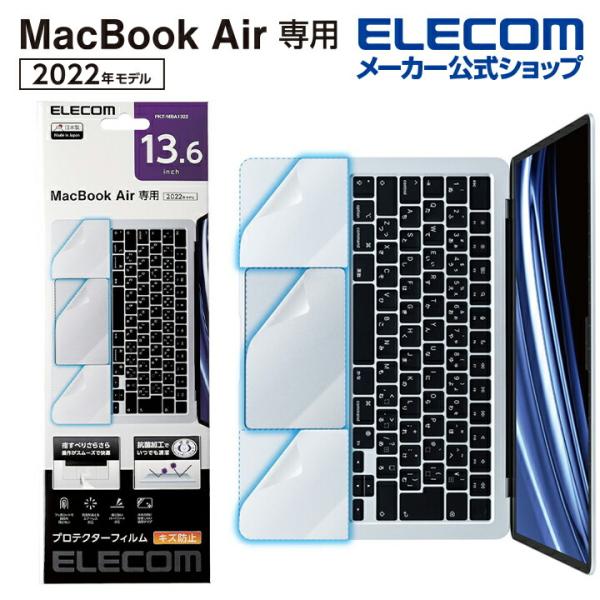 他サイト： エレコム MacBookAir 13.6インチ 用 プロテクター フィルム マックブック エア MacBook Air (2022) 13.6inch 抗菌 トラックパッド保護 クリア PKT-MBA1322の商品画像