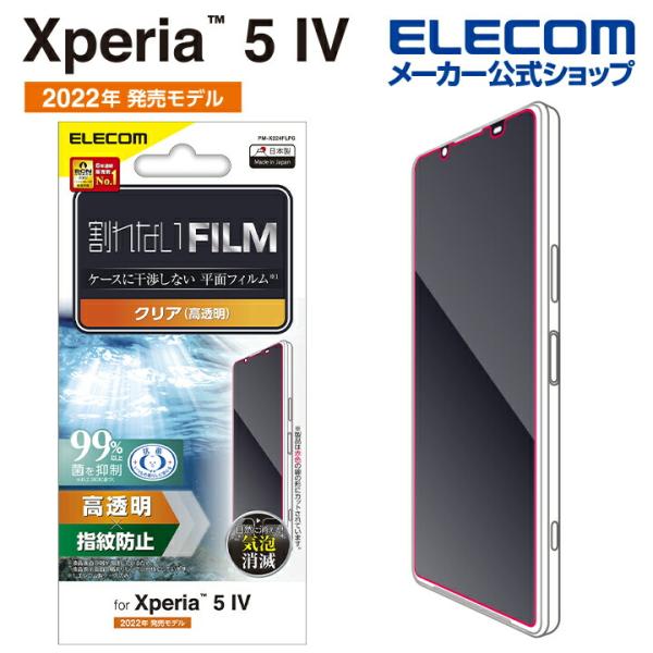 他サイト： エレコム Xperia 5 IV 用 フィルム 指紋防止 高透明 Xperia 5 IV ( SO-54C / SOG09 ) 液晶 保護 フィルム PM-X224FLFGの商品画像