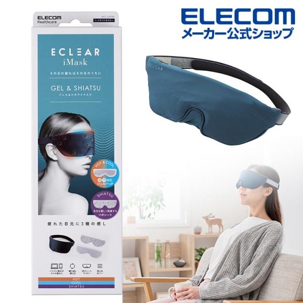 ELECOM（エレコム） ECLEAR iMask ジェル＆ツボアイマスク エクリア