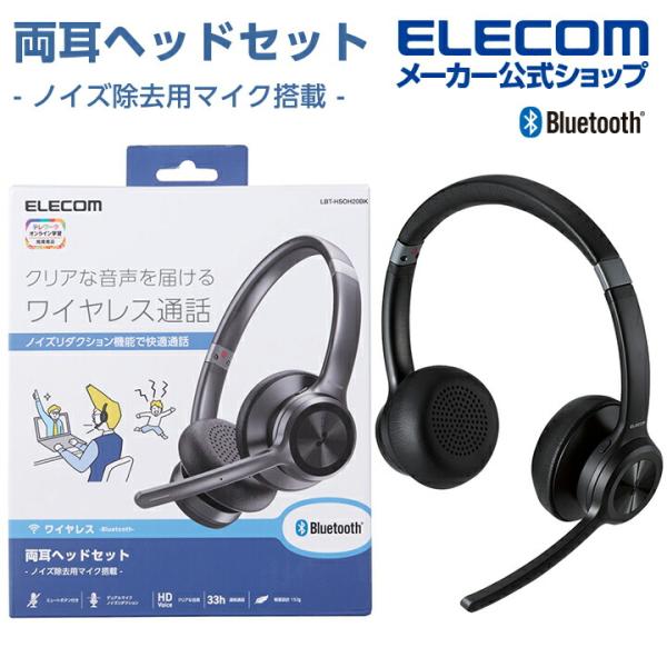 エレコム Bluetooth 対応 ヘッドセット ノイズリダクション ステレオ ブルートゥース ヘッドホン ノイズリダクション マイク機能付き  ブラック┃LBT-HSOH20BK :4549550273930:エレコムダイレクトショップ 通販 