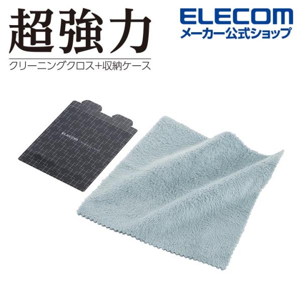 スマートフォンやタブレットのしつこい油膜や皮脂汚れもスッキリ!超極細繊維を使用した超強力クリーニングクロス。関連キーワード：エレコムダイレクトショップ エレコムダイレクト エレコム elecom