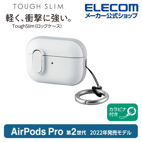 エレコム AirPods Pro 第2世代 用 TOUGH SLIM Lockケース