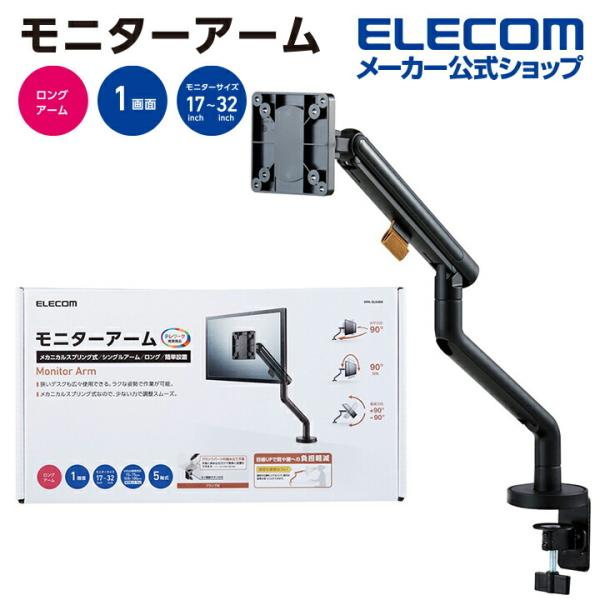 送料無料新品未使用エレコムディスプレイアーム（デュアルアーム／ロング) ELECOM エレコム モニターアーム シングルアーム モニター