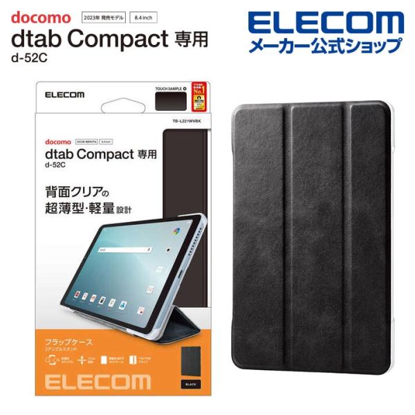 ELECOM（エレコム） dtab Compact d-52C 用 フラップカバー 背面クリア