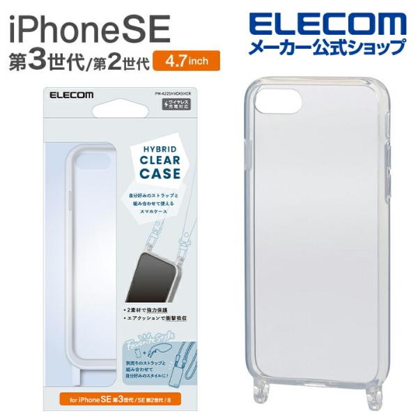 iPhone8(ELECOM携帯ケース付き) ELECOM エレコム iPhone SE 第3世代 / 第2世代 ハイブリッド