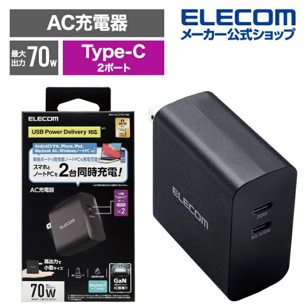 ELECOM（エレコム） AC充電器 USB Power Delivery 70W Type-C×2 USB