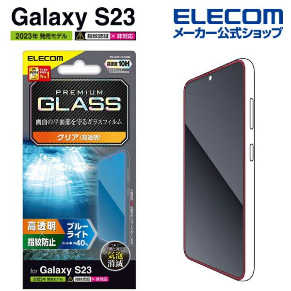 ELECOM エレコム Galaxy S23 ( SC-51D SCG19 ) 用 ガラス